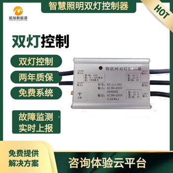 双灯控制器远程路灯控制手机电脑操作故障主动上报4g通信